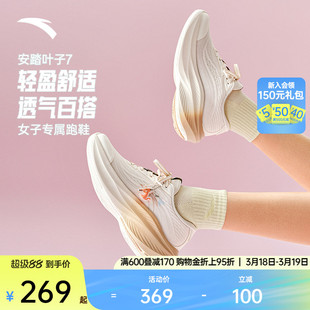 安踏叶子7狐狸卜丨轻质厚底透气跑鞋女有氧慢跑缓震运动鞋跳绳鞋