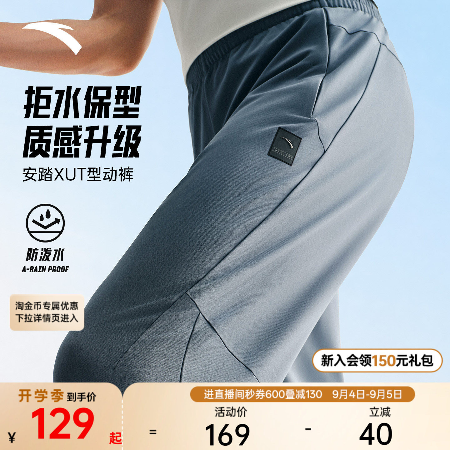 安踏拒水型动裤男士通勤休闲长裤图片