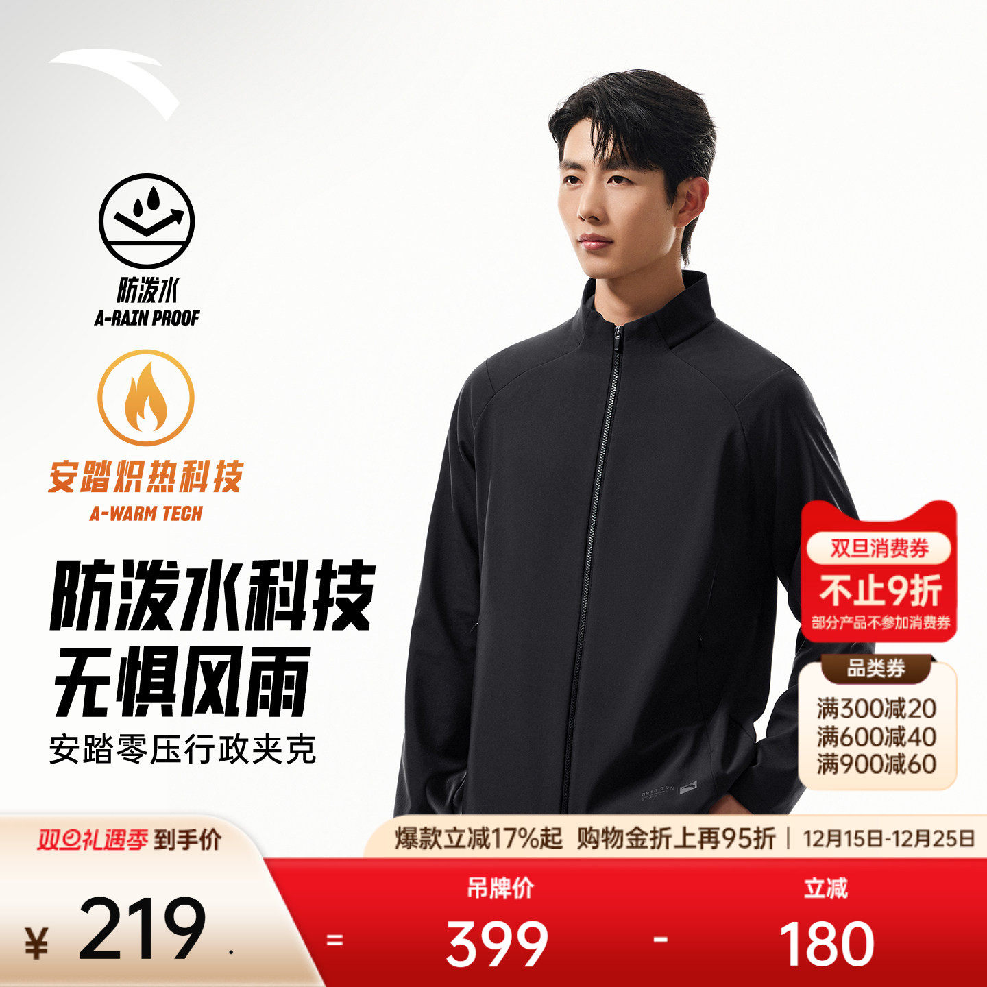 安踏零压型壳防泼水连帽梭织外套