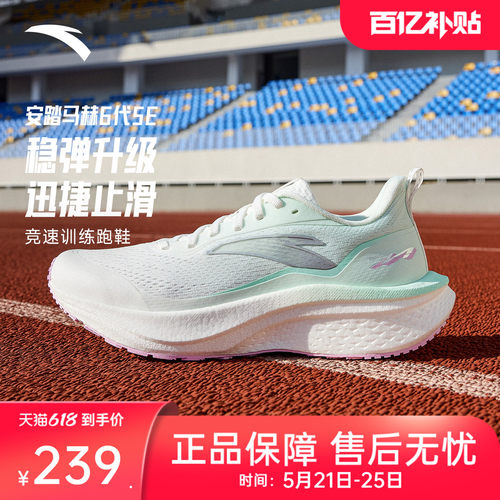 安踏马赫6代SE丨减震防滑无板专业跑步鞋女有氧慢跑耐磨运动鞋