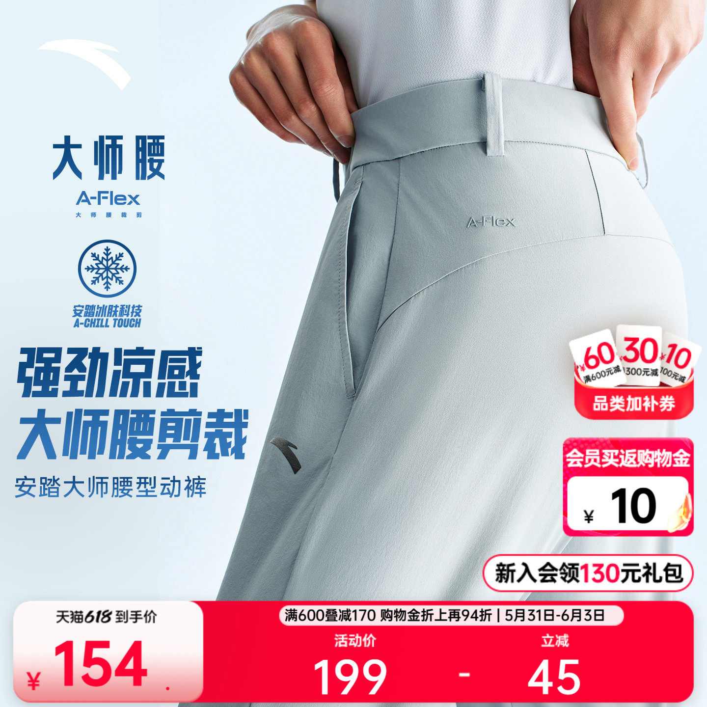 安踏大师腰型动裤丨冰丝运动长裤男士夏季新款透气直筒商务休闲裤