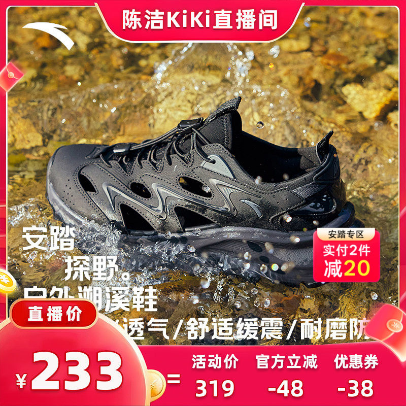 安踏探野凉鞋丨户外溯溪鞋防滑男鞋女休闲运动鞋凉拖透气洞洞鞋