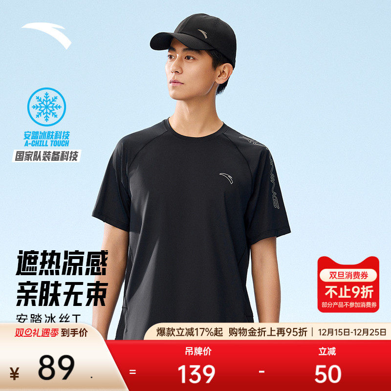 安踏冰丝T丨跑步短袖t恤男夏季新款凉感遮热轻薄透气针织运动上衣