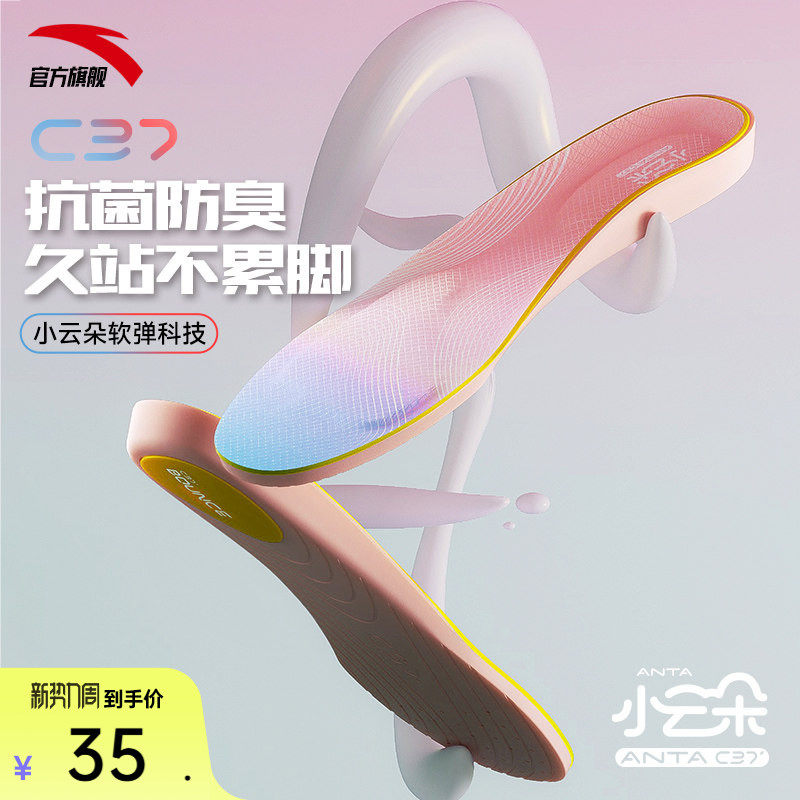安踏C37丨运动鞋垫男女儿童军训跑步抗菌透气防臭减震舒适跟脚垫