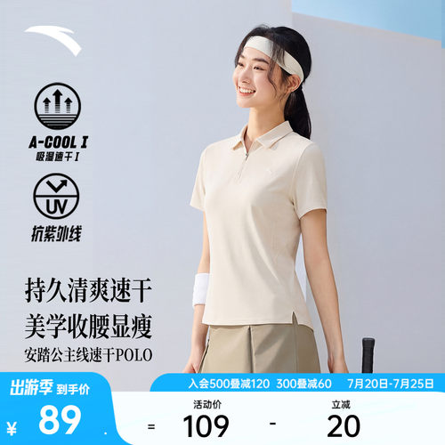 安踏女公主线防晒速干polo衫