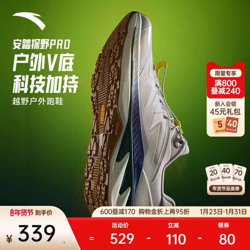 安踏探野PRO V2丨Vibram大底专业户外越野缓震耐磨跑步鞋男女同款