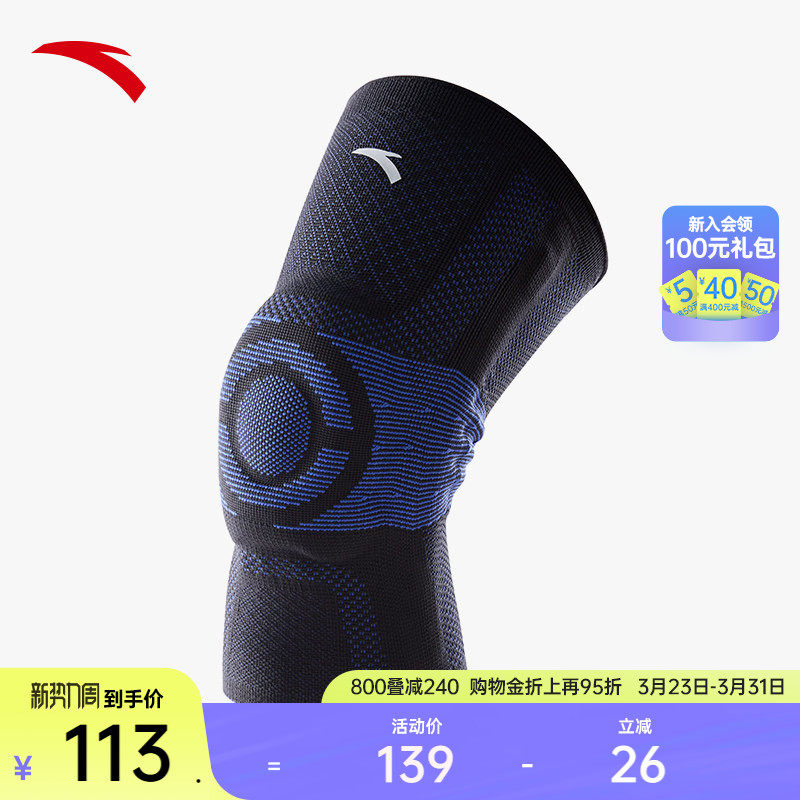 安踏护膝跑步篮球登山健身攀岩骑行髌骨带关节防护专业膝盖护具