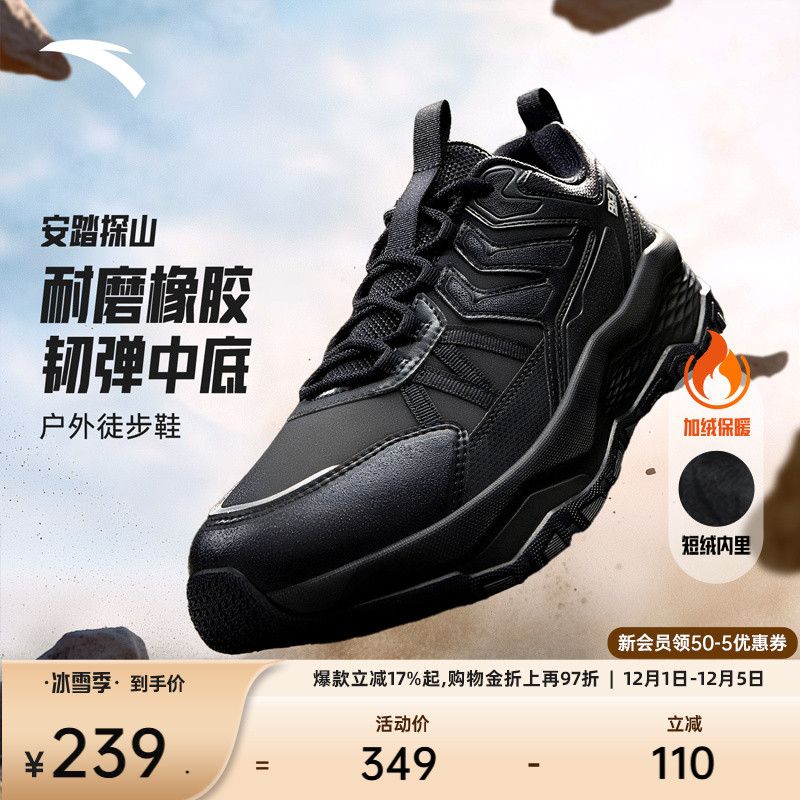 安踏探山户外加绒登山徒步鞋男女