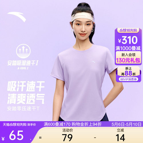 【吸汗透气】安踏女运动速干T