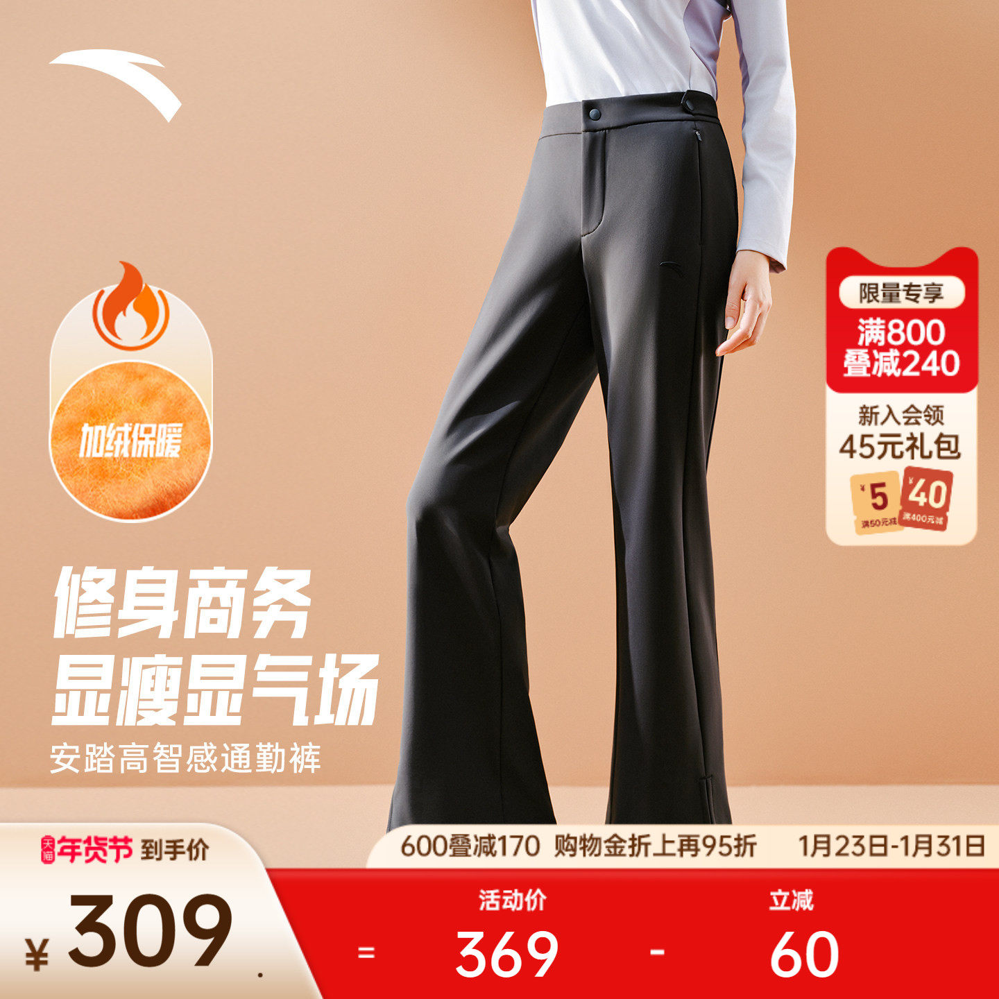 安踏高智感通勤裤丨飞鱼裤微喇裤女冬季西裤加绒运动裤162547501,运动服/休闲服装,运动长裤,淘宝优惠券,粉丝福利购,淘宝优惠卷