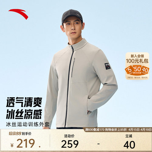 安踏男子冰丝运动外套训练