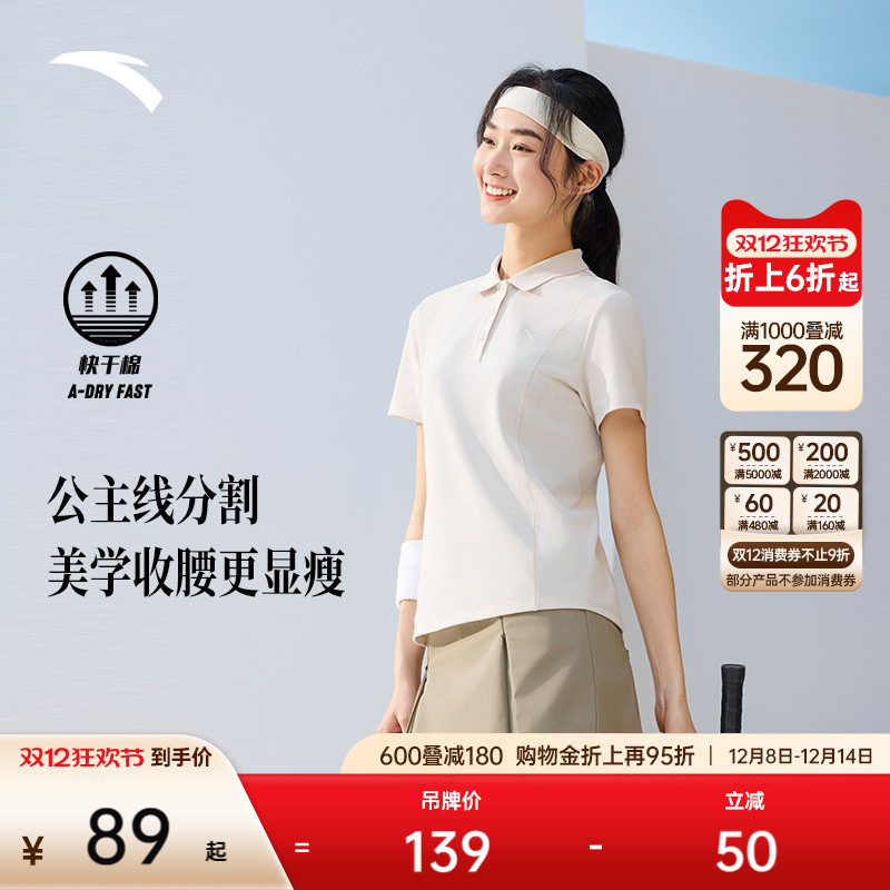 安踏女公主线正肩快干polo衫