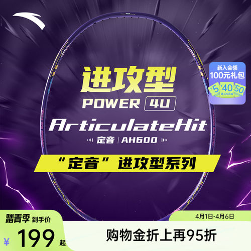 安踏定音进攻型羽毛球拍