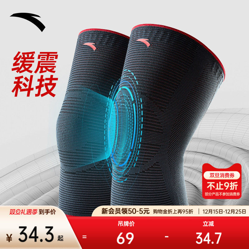 安踏运动护膝专业薄款半月板损伤保护高弹力减震透气跑步膝盖护具