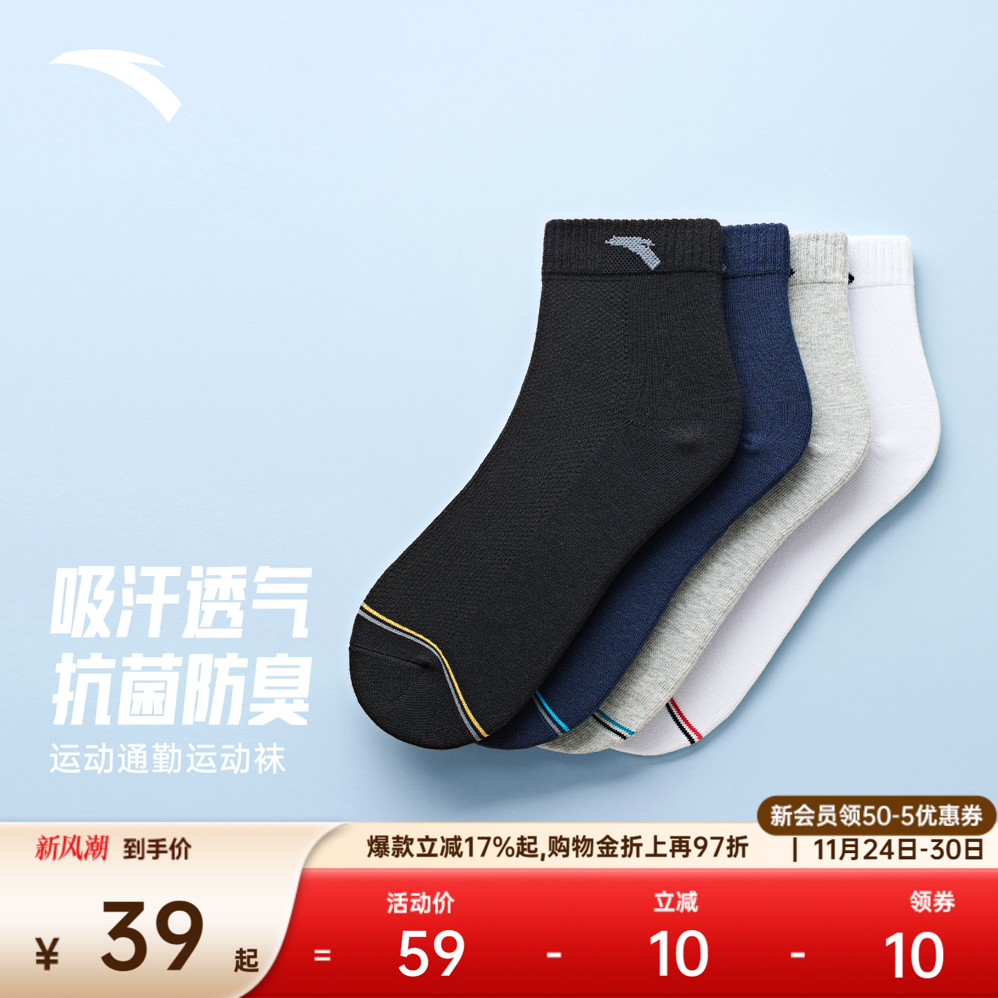 安踏运动袜子套装冬季吸汗透气专业跑步篮球马拉松防臭中筒袜短袜