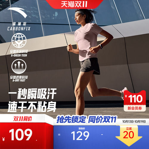 安踏C10速干之王透气跑步T