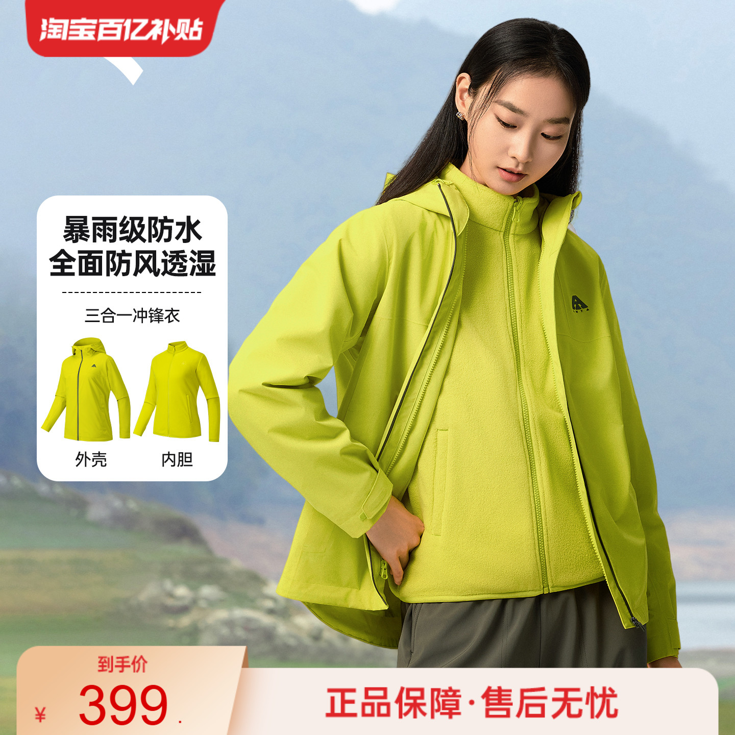 安踏女三合一水壳冲锋衣登山服
