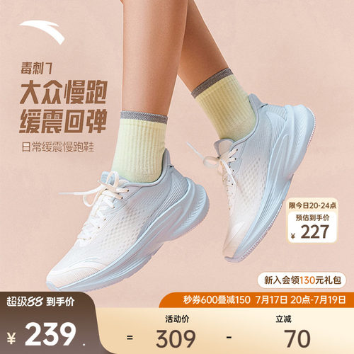 安踏毒刺7缓震回弹跑步鞋女鞋