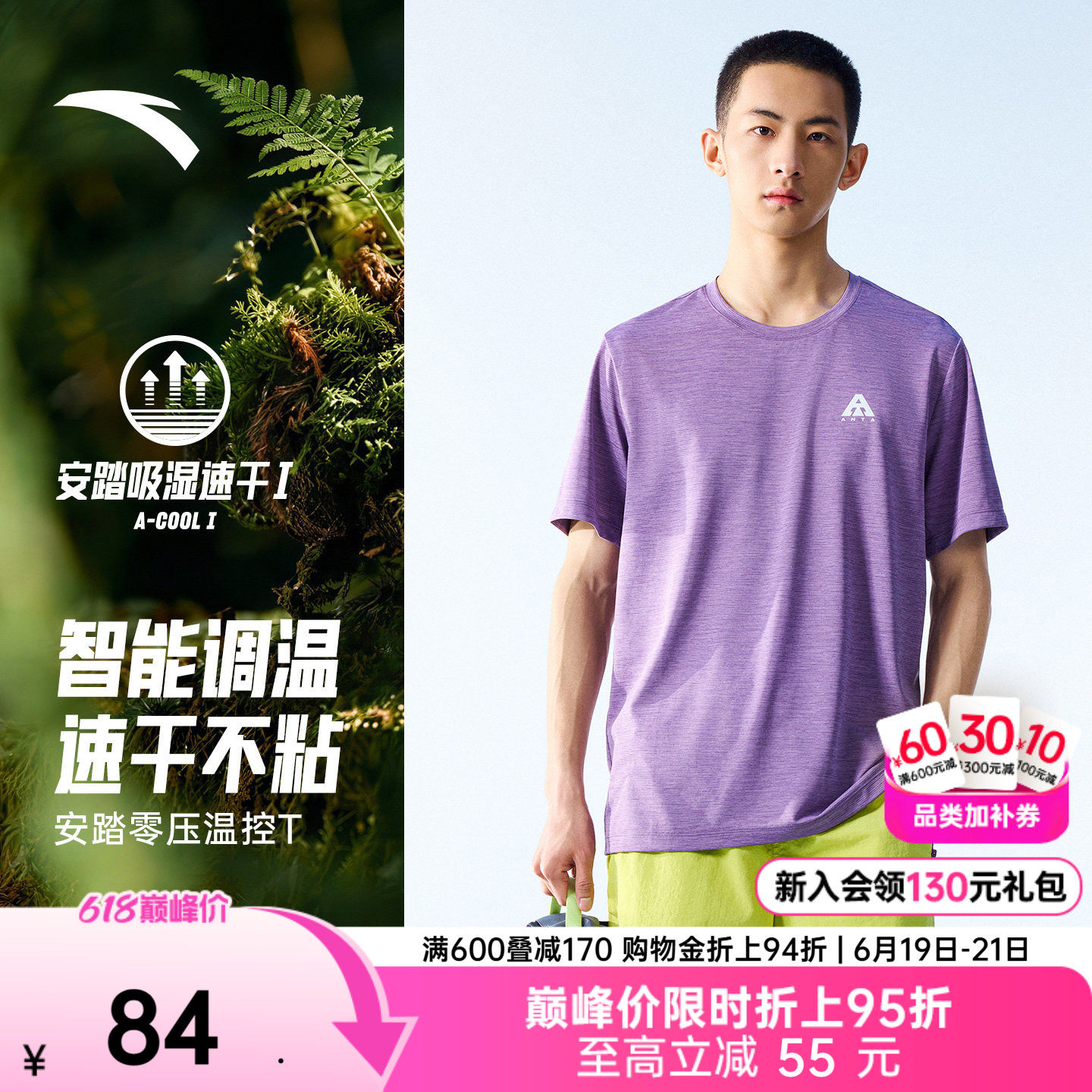 安踏零压速干温控短袖T恤