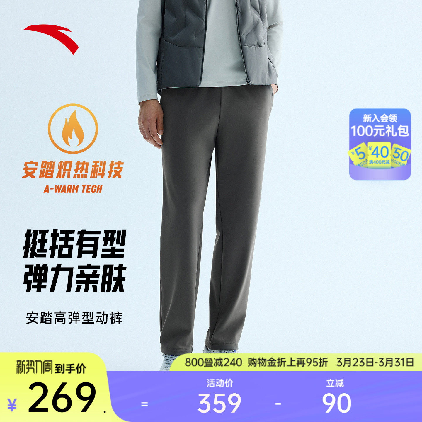 安踏型动裤丨商务休闲长裤男士冬季加绒亲肤直筒运动裤1525473