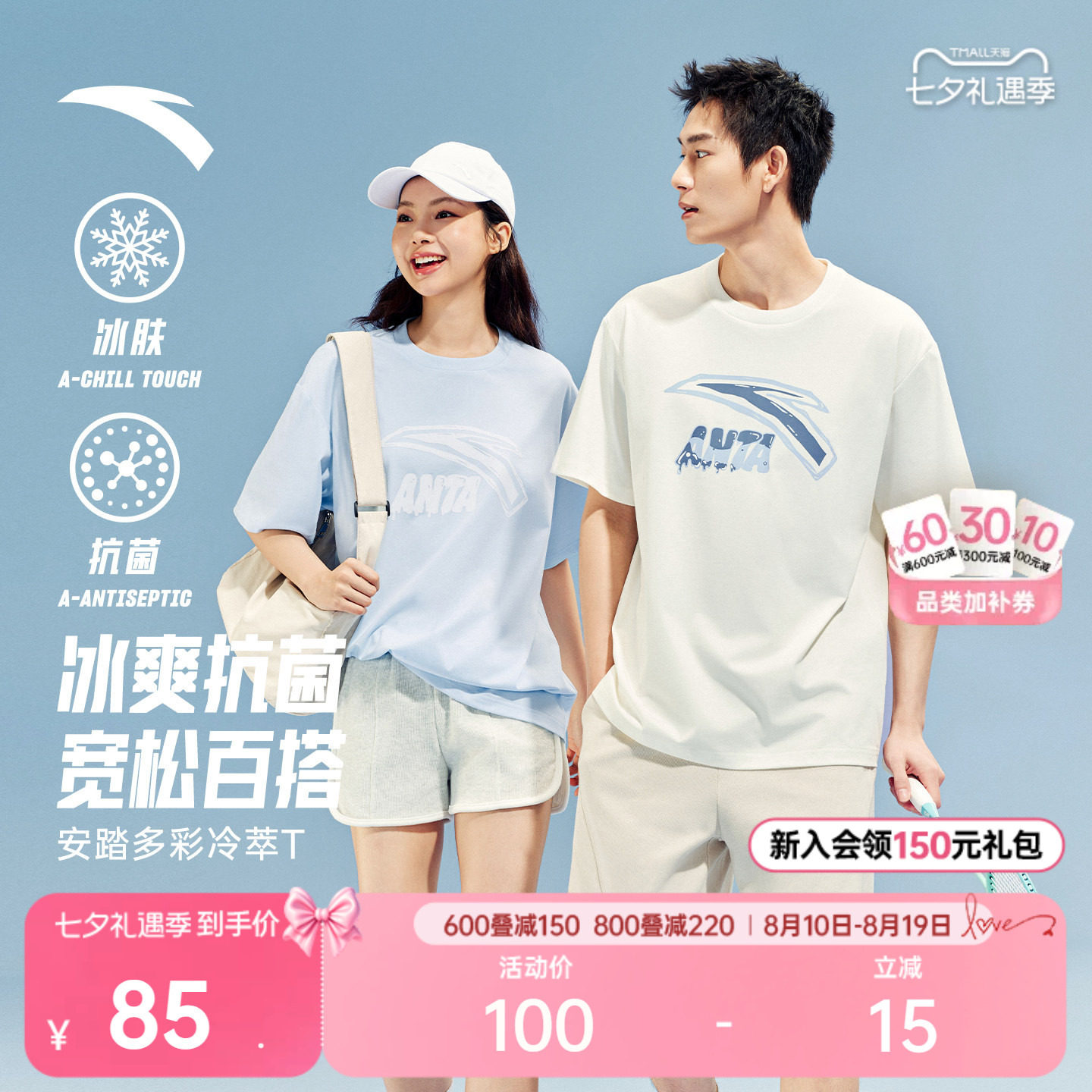 安踏冷萃T丨冰丝运动短袖t恤男2026夏季情侣装宽松半袖休闲上衣女
