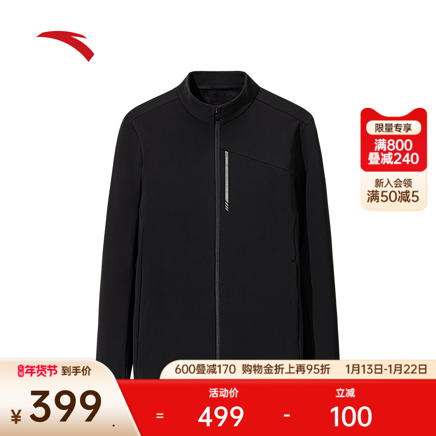 安踏运动外套男士冬季新款磨毛保暖立领跑步运动服上衣152547712N,运动服/休闲服装,运动茄克/外套,淘宝优惠券,粉丝福利购,淘宝优惠卷