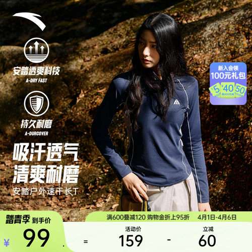 安踏女户外修身抗菌速干长T