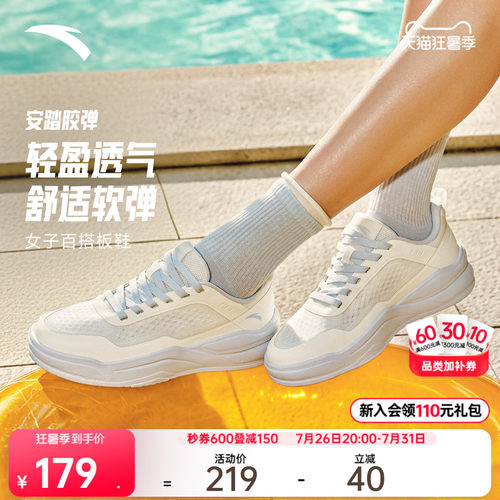 安踏胶弹网面透气板鞋女款小白鞋