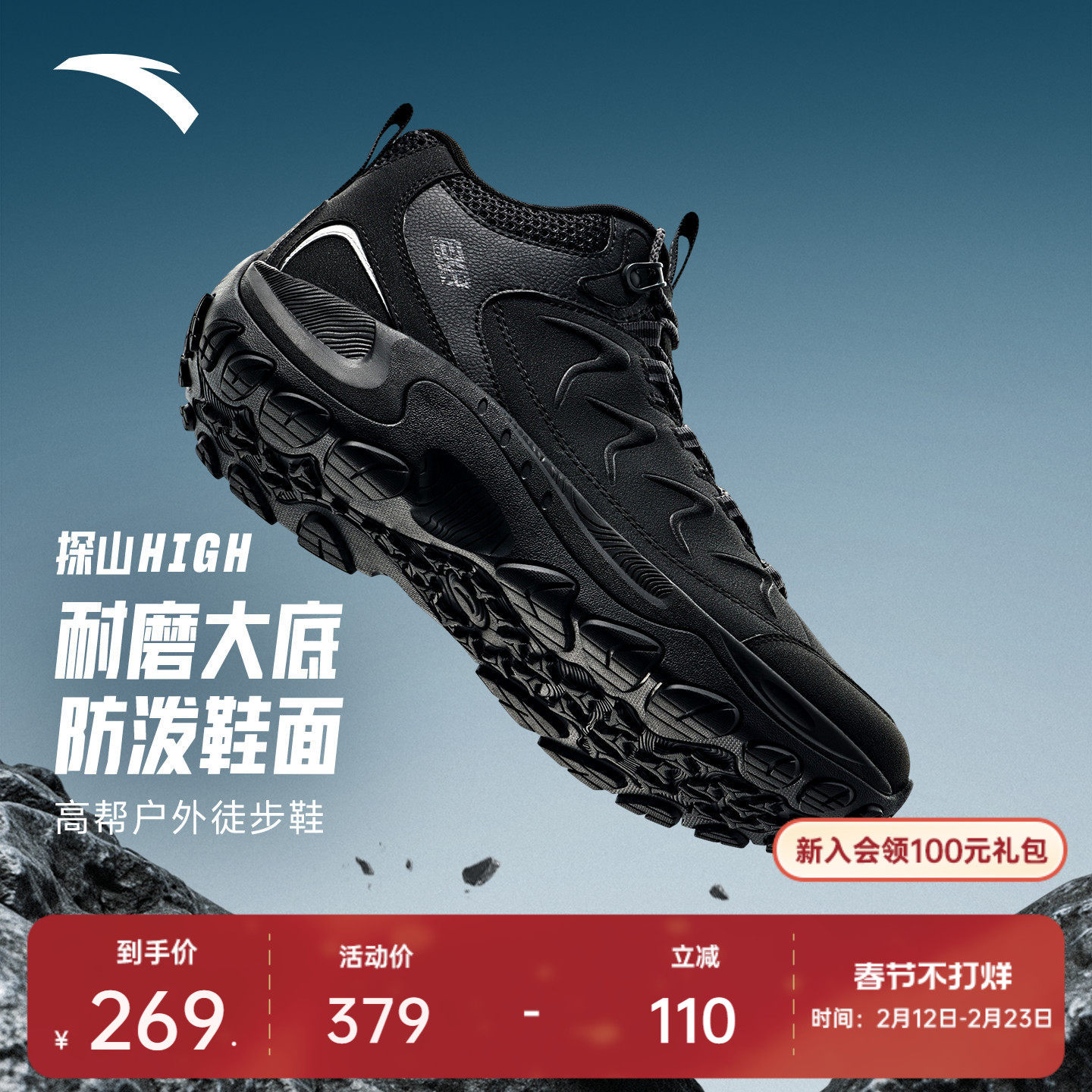 安踏探山HIGH丨高帮户外徒步鞋春季新款男女耐磨防泼水棉鞋运动鞋
