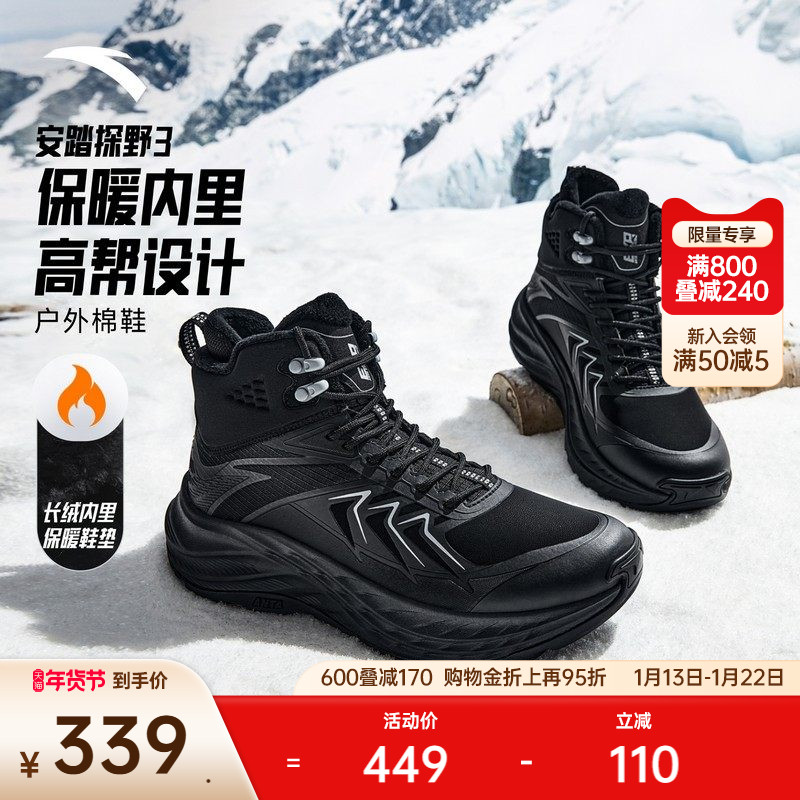 安踏探野3丨加绒保暖高帮棉鞋男2025冬季新款加厚防滑运动鞋男鞋,运动鞋new,运动休闲鞋,淘宝优惠券,粉丝福利购,淘宝优惠卷