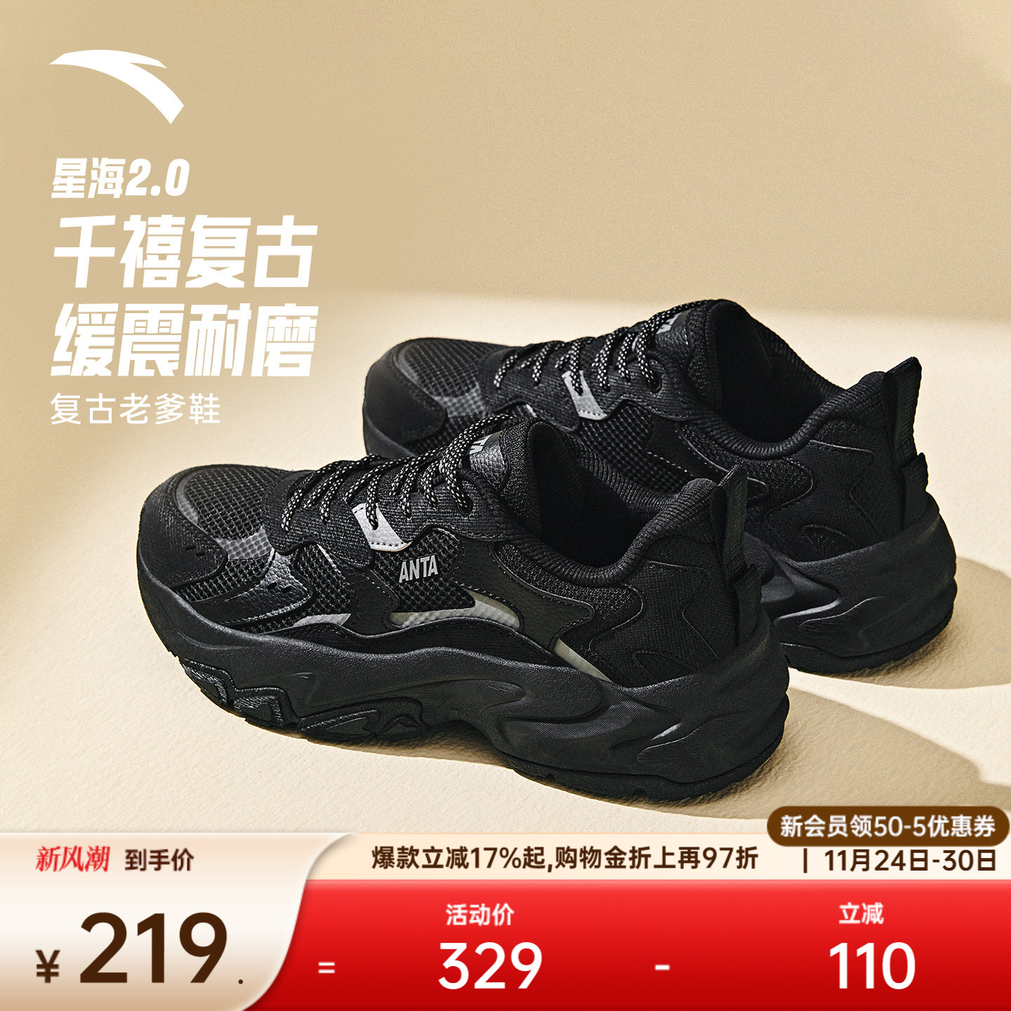 安踏星海2.0潮流休闲鞋女