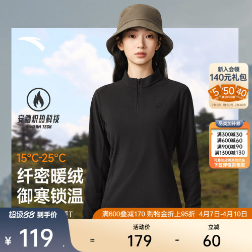 安踏户外半拉链修身长T打底衫