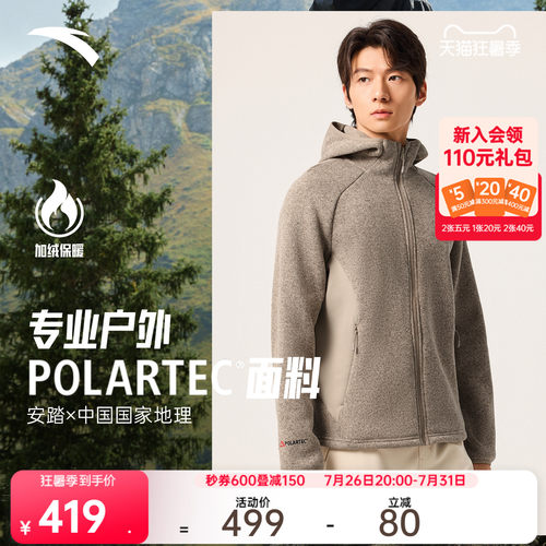 安踏×中国国家地理Polartec外套