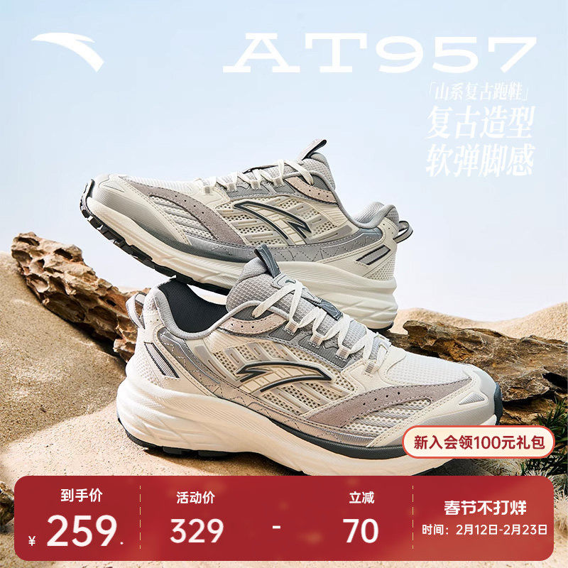 安踏AT957丨复古跑步鞋山系春季潮流情侣运动鞋休闲百搭男女鞋