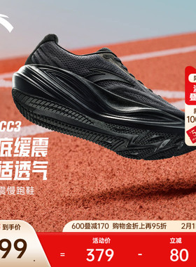 安踏CC3跑鞋丨缓震跑步鞋男2026年春季缓震轻便黑色运动鞋男跑鞋