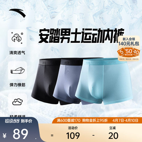 安踏运动内裤三条装男轻薄冰丝亲肤透气速干防臭跑步底裤中腰裤