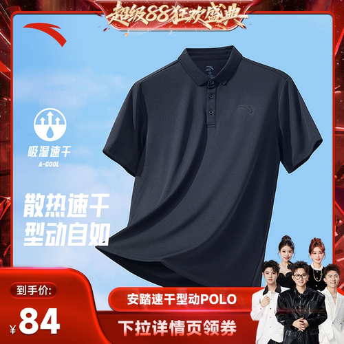 安踏速干通勤POLO衫商务休闲通勤