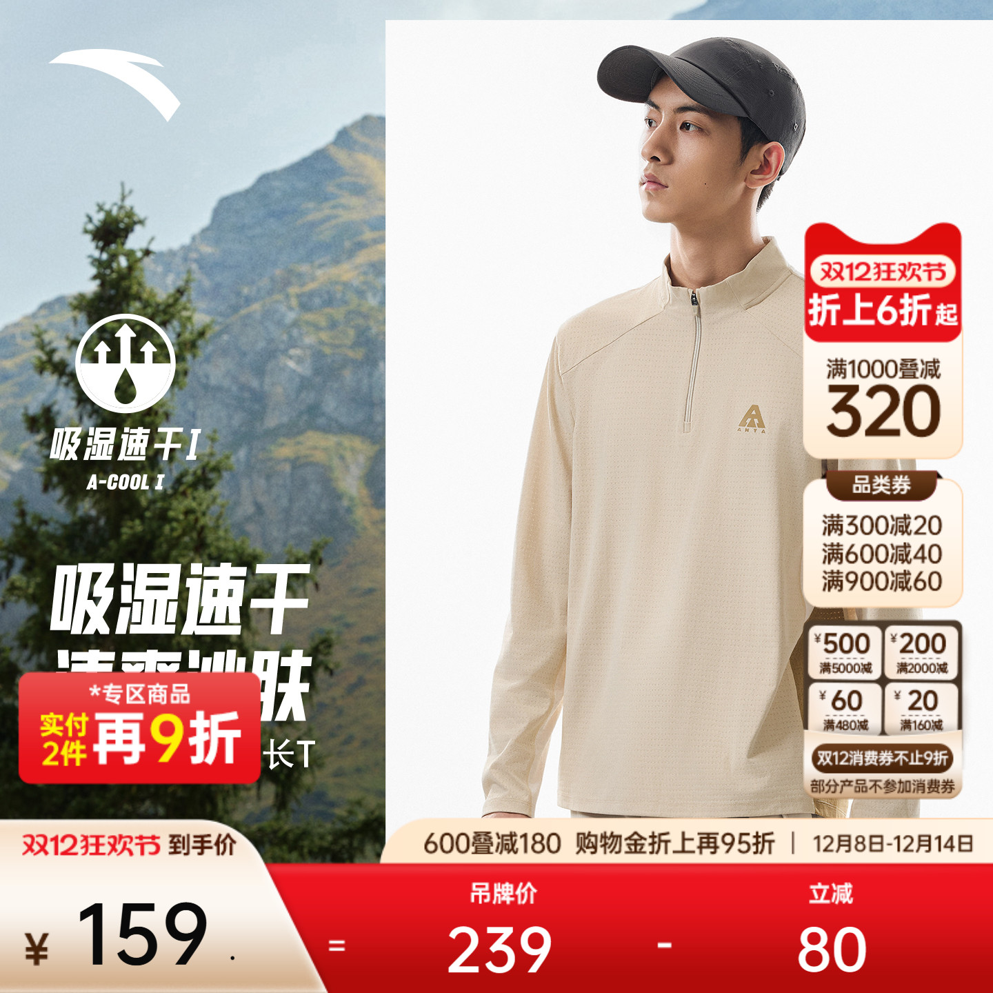 安踏男子立领长T徒步户外