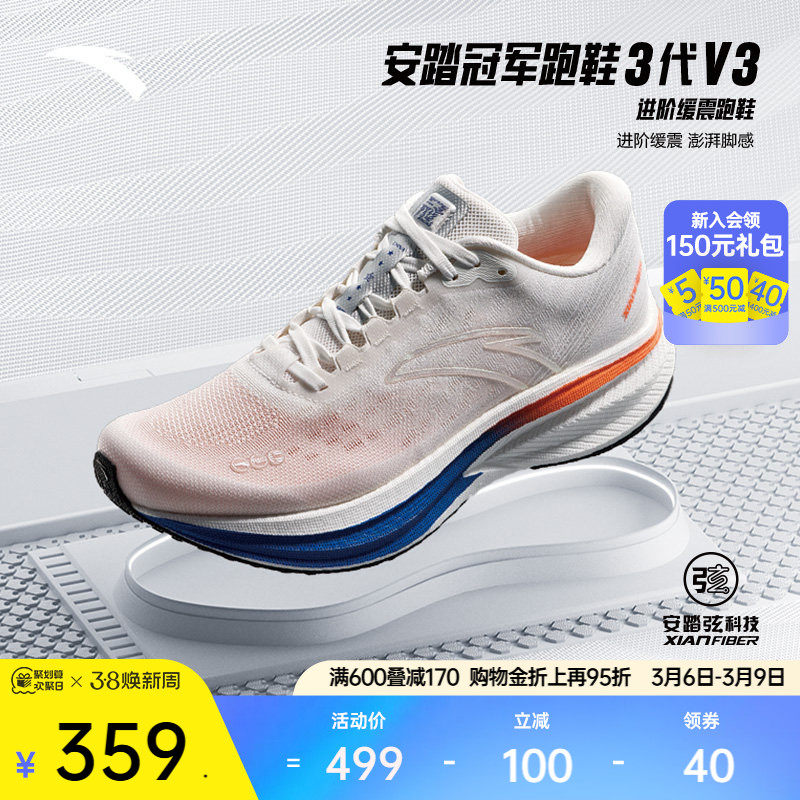安踏冠军跑鞋3代 V3丨氮科技缓震跑步鞋男长距离训练新款运动鞋