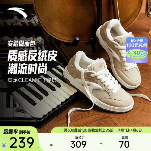 安踏微糖丨贝果面包鞋反绒皮休闲皮面板鞋女鞋夏季百搭平底运动鞋