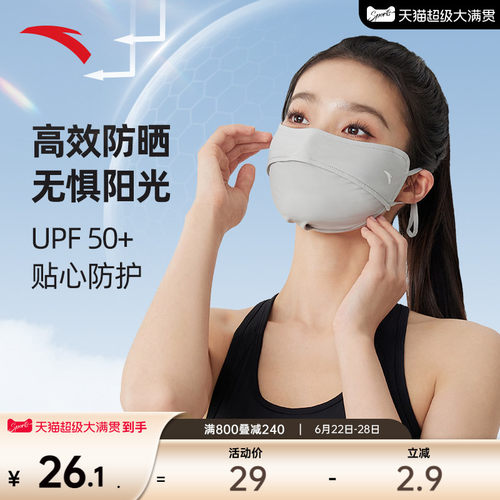 安踏防晒口罩UPF50+透气冰爽凉感可调节亲肤舒适带呼吸孔遮阳面罩