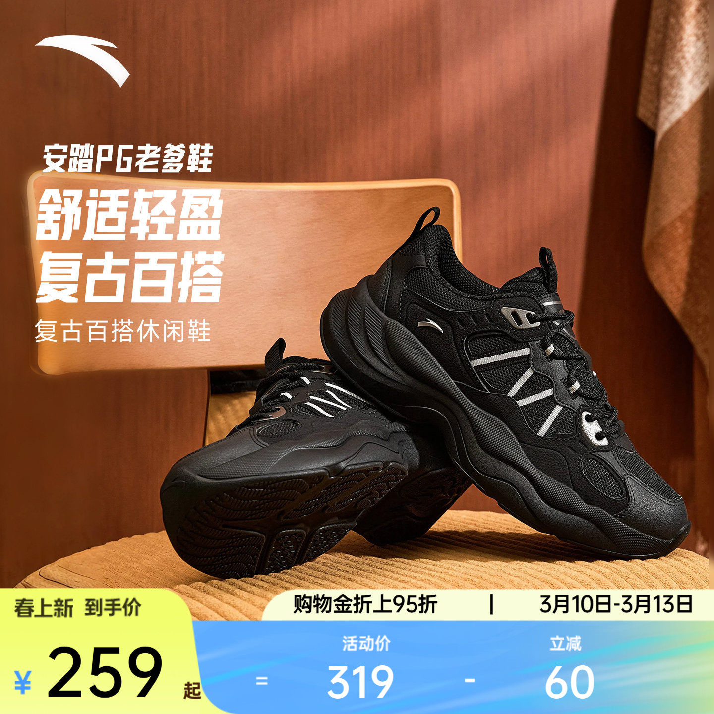 安踏PG7 老爹鞋丨厚底黑色休闲鞋男春季潮流软底运动鞋112548840