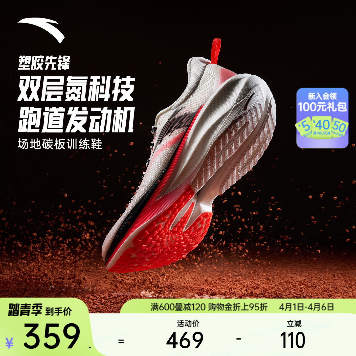 安踏塑胶先锋丨场地竞训氮科技专业碳板跑步鞋男子缓震学生运动鞋
