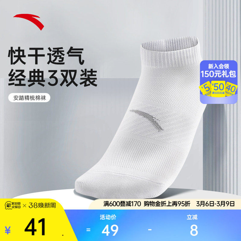 安踏运动袜三双装男女抗菌防臭吸汗棉质体测跑步登山短筒中筒袜子