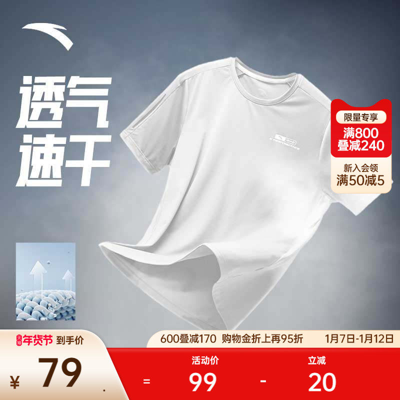 安踏速干T丨短袖T恤男夏季新款T恤吸湿透气训练服跑步健身上衣男