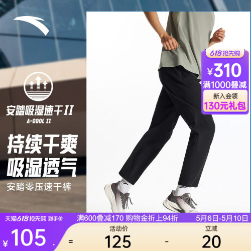 安踏男速干跑步运动长裤