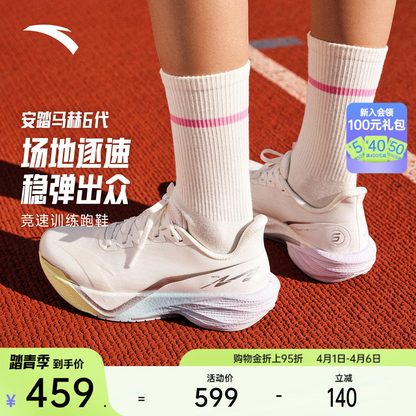 【谷爱凌同款】安踏马赫6代丨缓震专业跑鞋女中考体测训练运动鞋