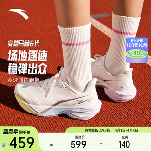 安踏马赫6代 缓震专业跑鞋 女中考体测训练运动鞋 谷爱凌同款