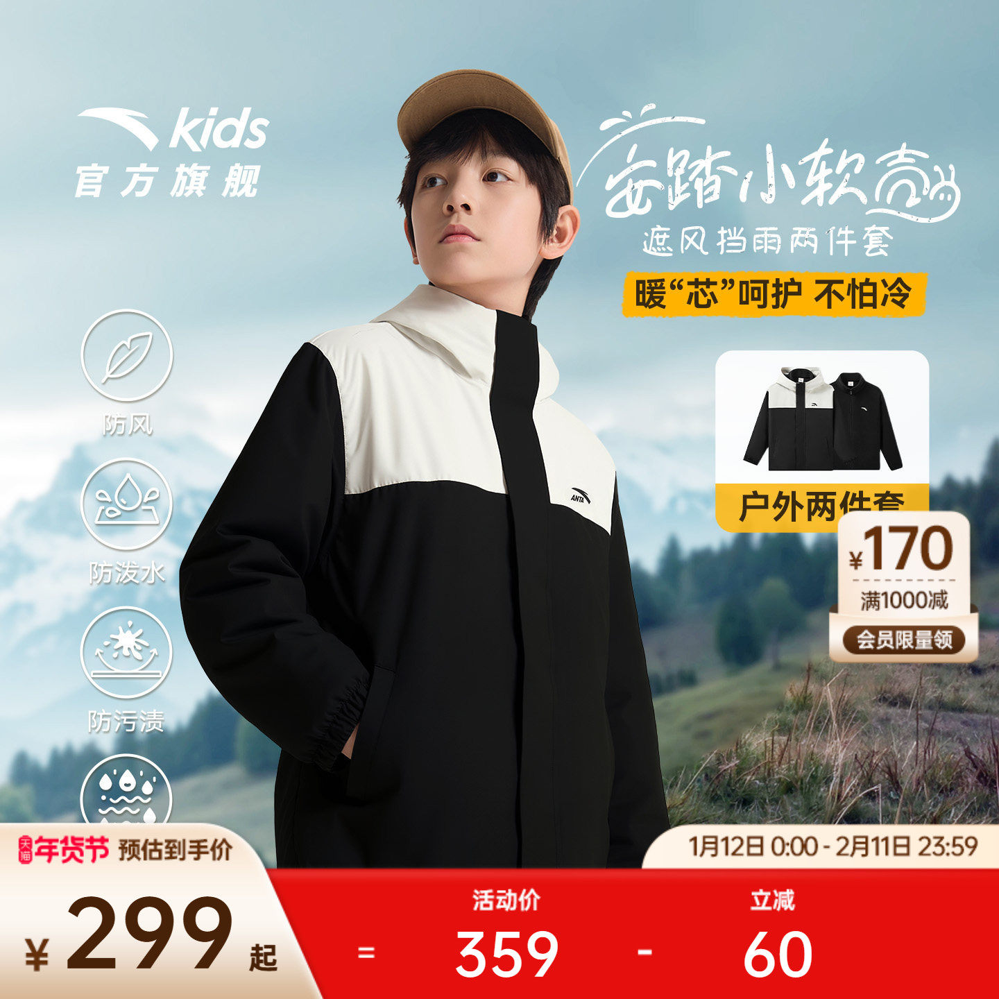 安踏儿童男大童加厚两件套2026年新款保暖中大童三防户外男孩外套,童装/婴儿装/亲子装,套装,淘宝优惠券,粉丝福利购,淘宝优惠卷