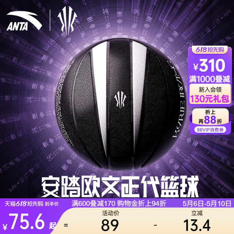 安踏篮球欧文篮球异形八皮面设计实战专业比赛训练稳定耐磨蓝球